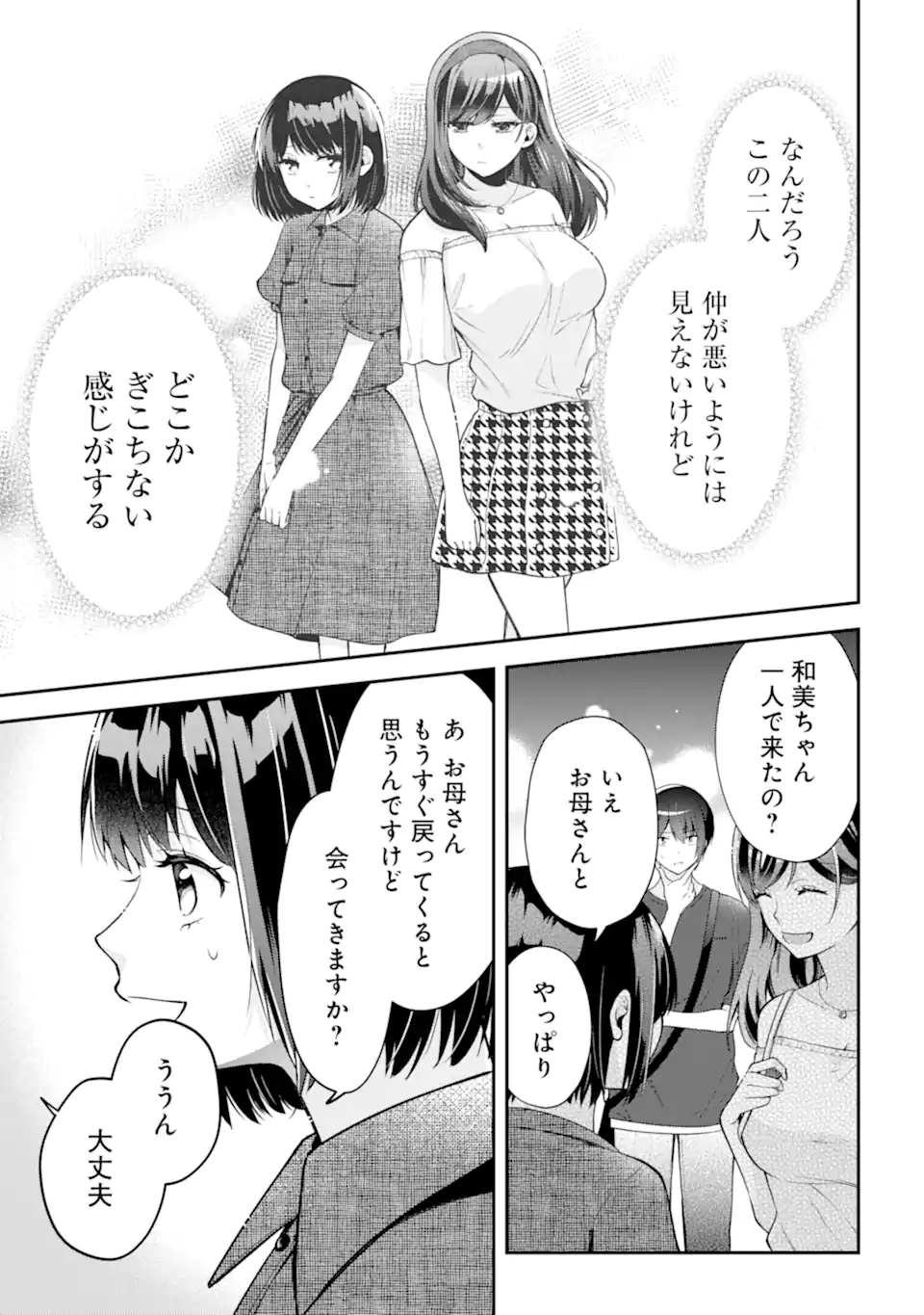 Kimitte Watashi no Koto Suki Nandesho? - Chapter 16.2 - Page 7